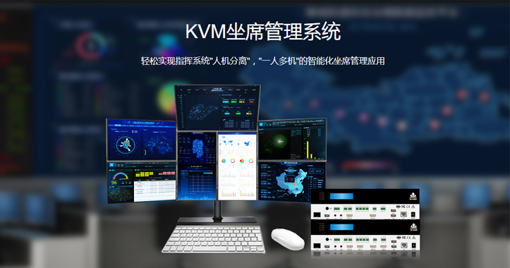 分布式KVM坐席管理系統